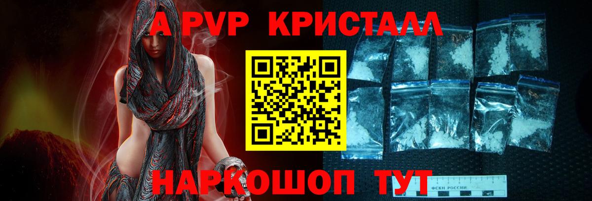 A PVP  APVP СК КРИС  Альфа ПВП кристаллы  APVP VHQ  Вход с VPN  Нижнекамск 