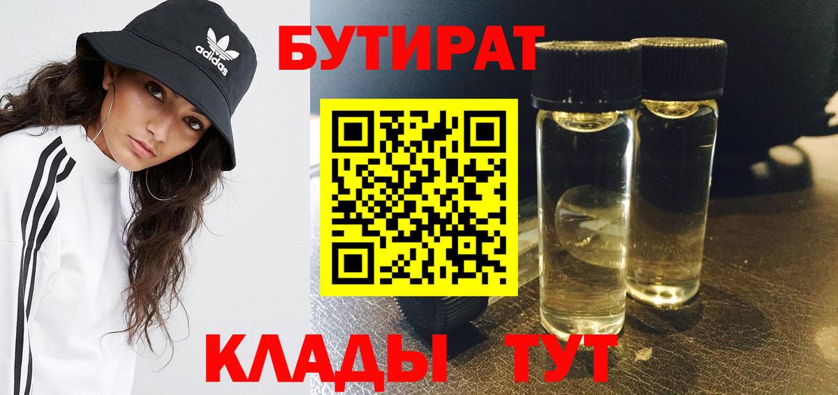 Бутират бутик Нижнекамск