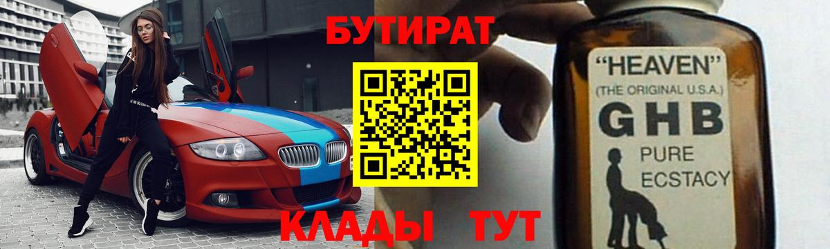 Бутират BDO  Бутират  Нижнекамск  Вход с VPN 