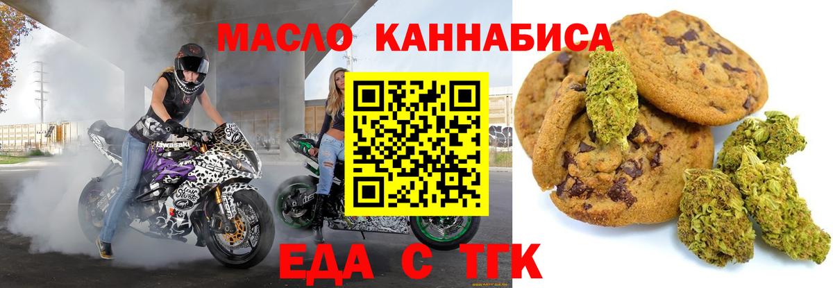 Еда ТГК марихуана  Вход с VPN  Нижнекамск 
