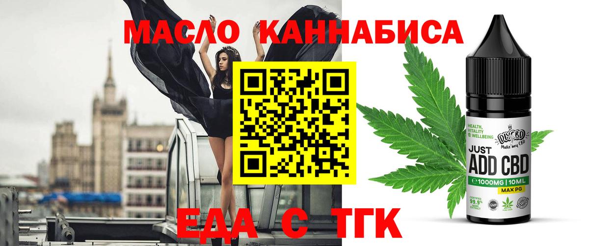 Еда ТГК конопля Нижнекамск