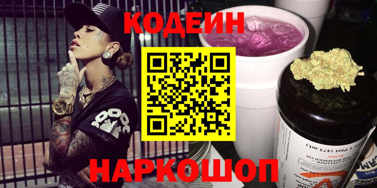 Нижнекамск  Кодеиновый сироп Lean напиток Lean (лин)  Кодеиновый сироп Lean Purple Drank  Вход с VPN 